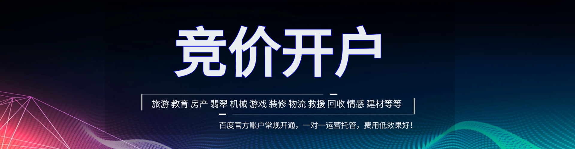 西盟竞价广告